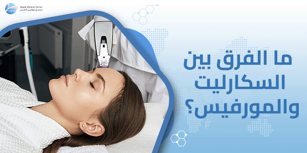 ما الفرق بين السكارليت والمورفيس؟